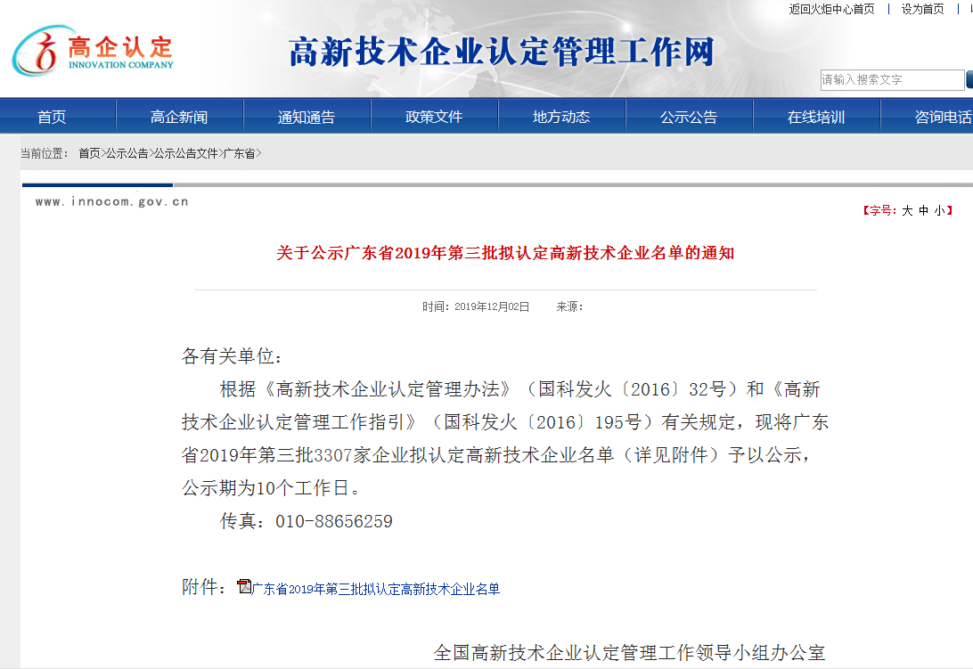 廣東優科檢測獲得廣東省2019第三批高新技術企業認定