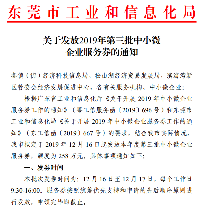 好消息！找廣東優科做檢測可抵用中小微企業服務券