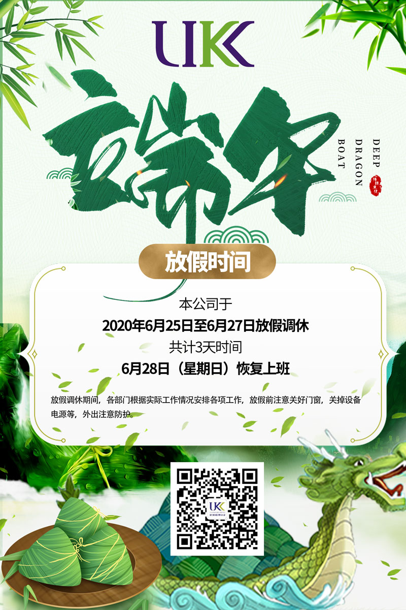廣東優科2020年端午節放假通知