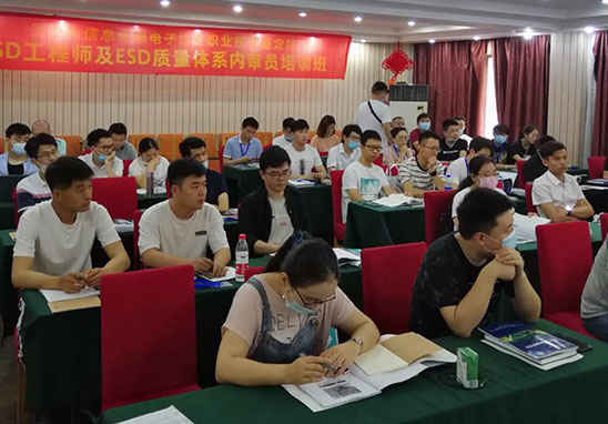 ESD工程師及ESD質量體系內審員培訓
