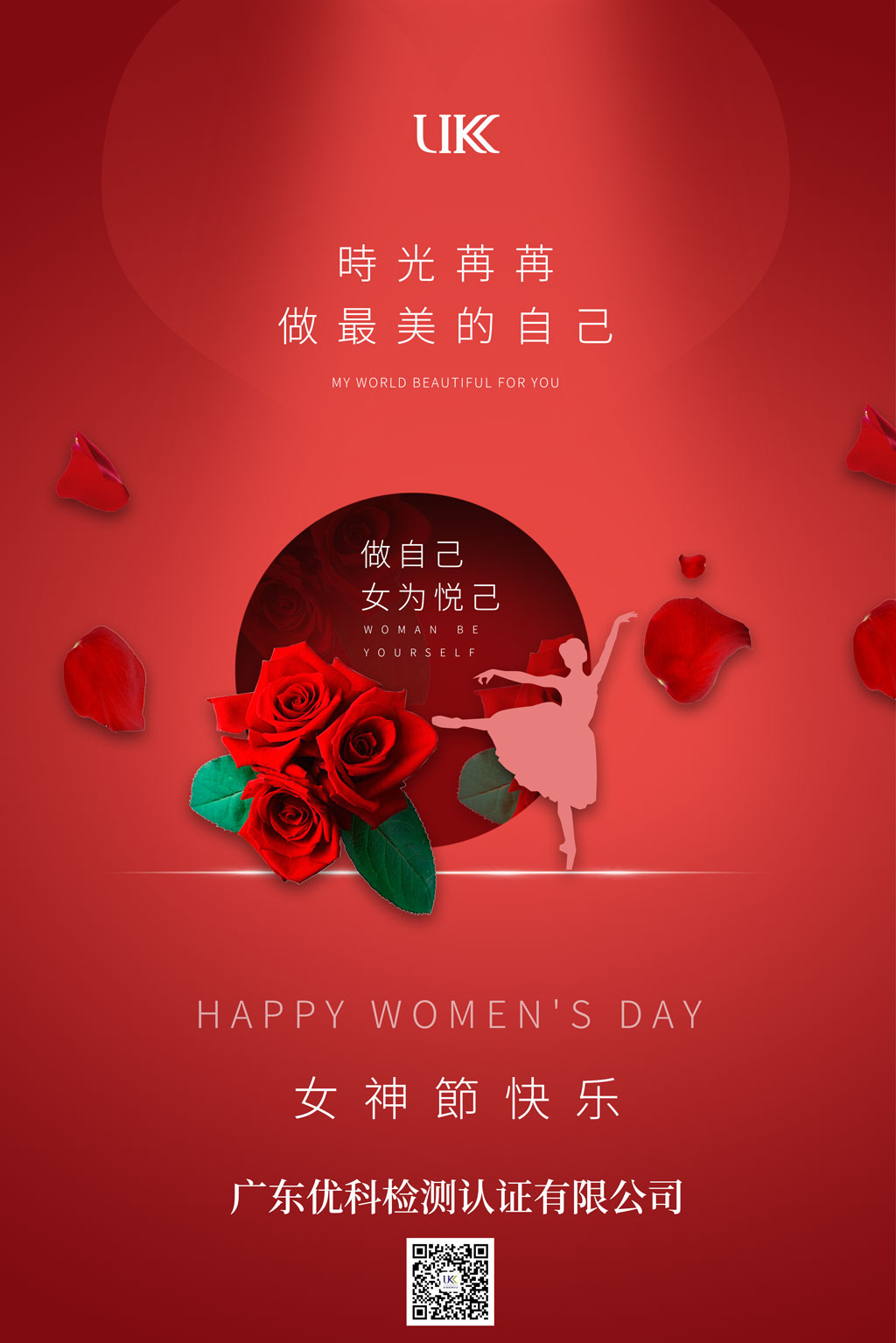 廣東優科檢測認證有限公司祝廣大女同胞女神節快樂！