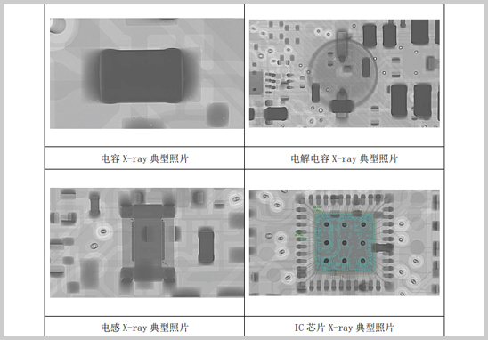 電子元器件X-ray無損檢測機構.jpg